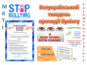 ТИЖДЕНЬ ПРОТИДІЇ БУЛІНГУ 2022