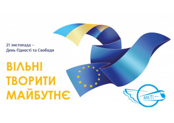 День Гідності та Свободи