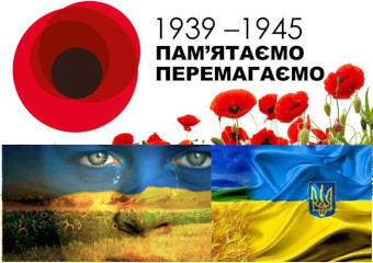 ПЕРЕМОГА ЗА НАМИ!