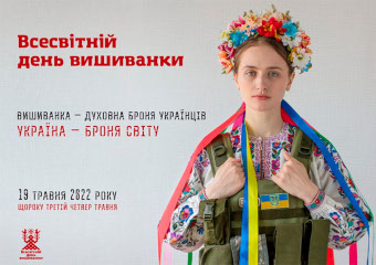 Свято вишиванки