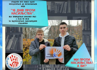 16 днів проти насильства