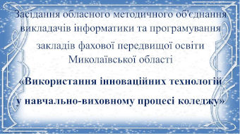 Звіт про конференцію