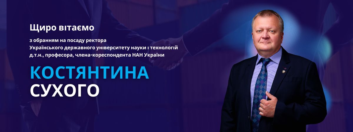 rektor suhyj peremoga v vyborah 