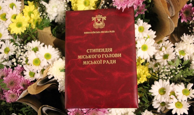 Стипендія мера