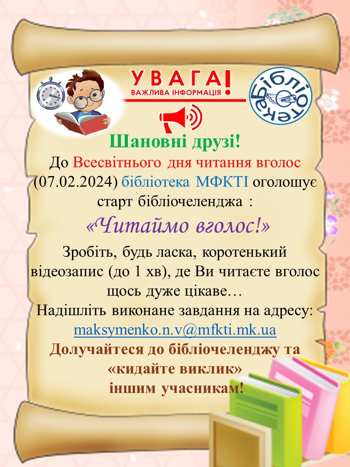 Бібліочелендж