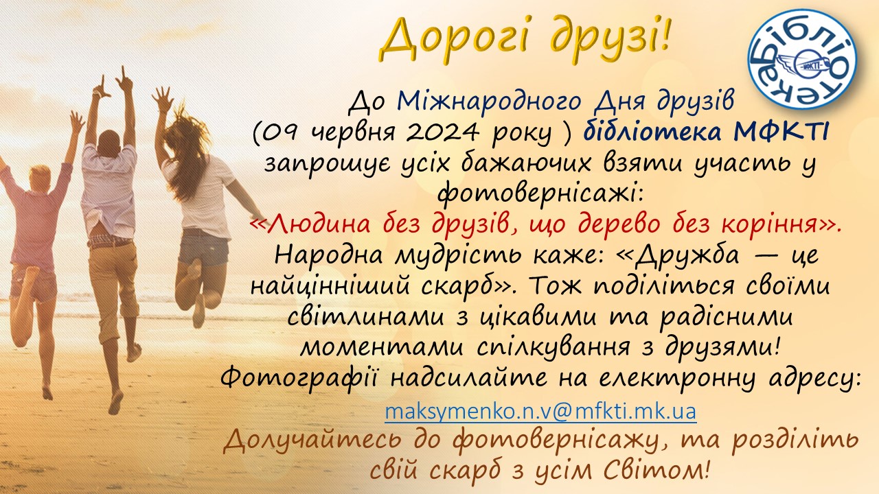 ДРУЗІ