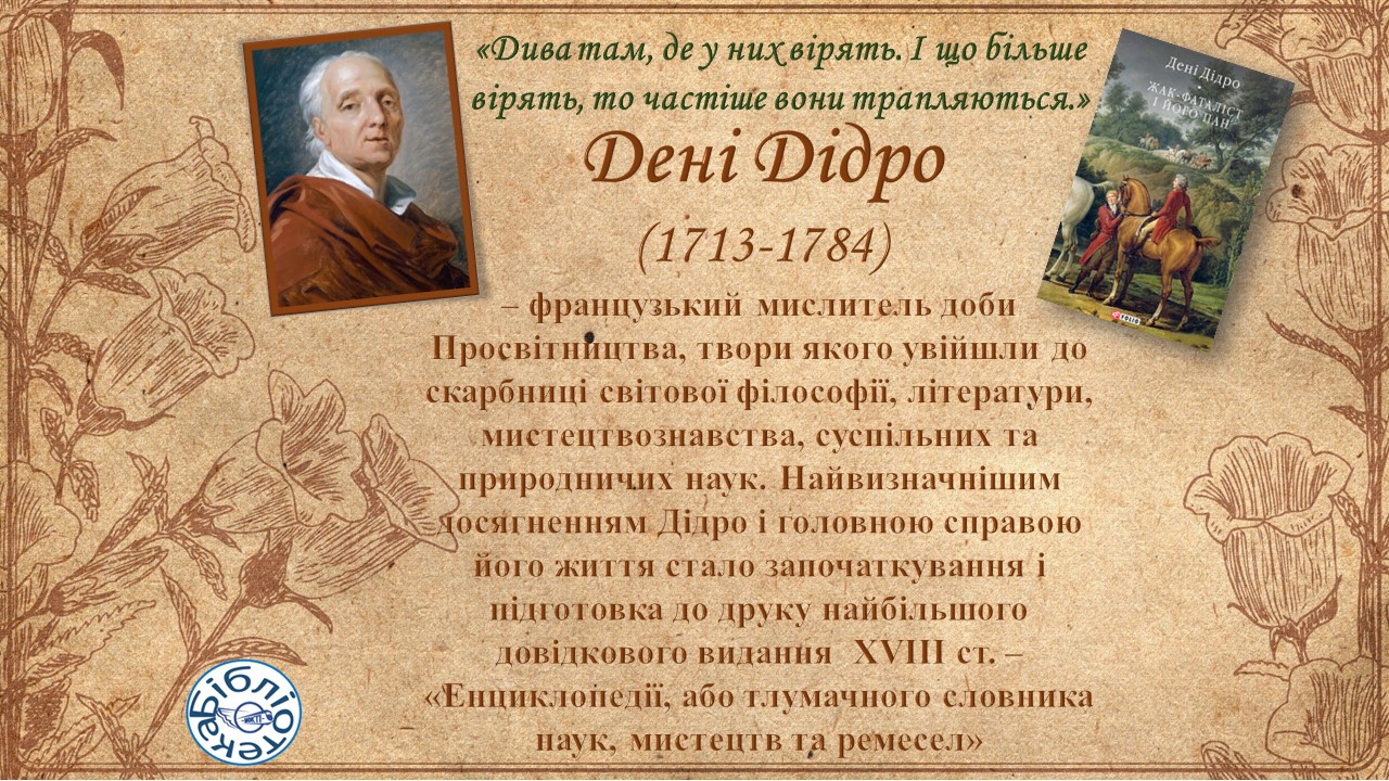 Дені Дідро