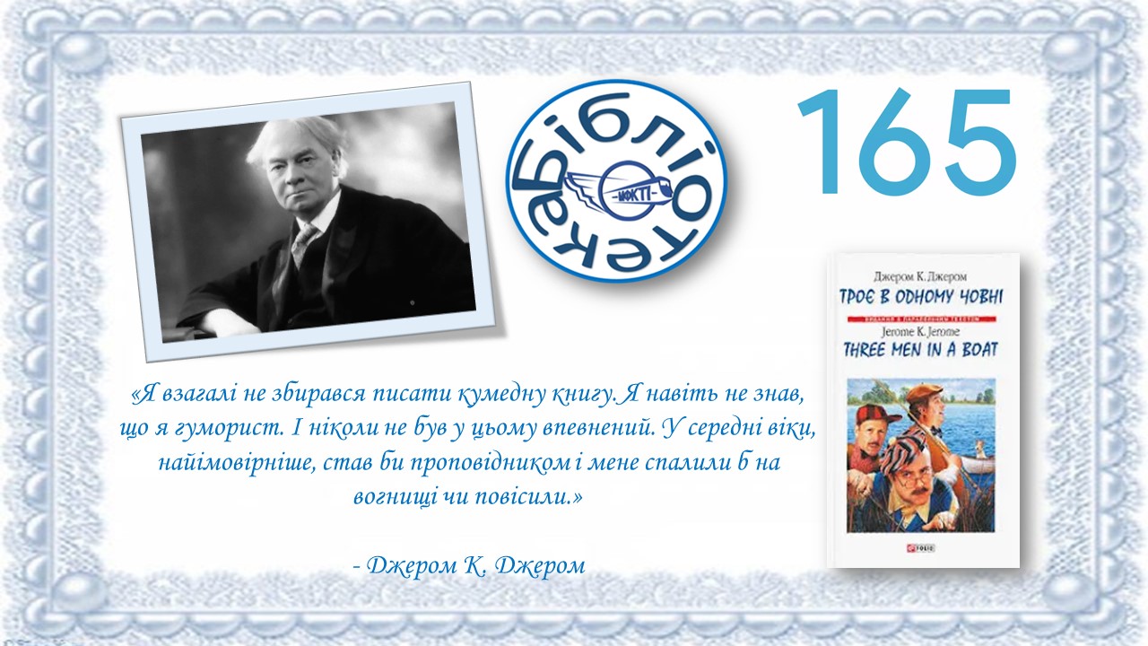 Джером К. Джером