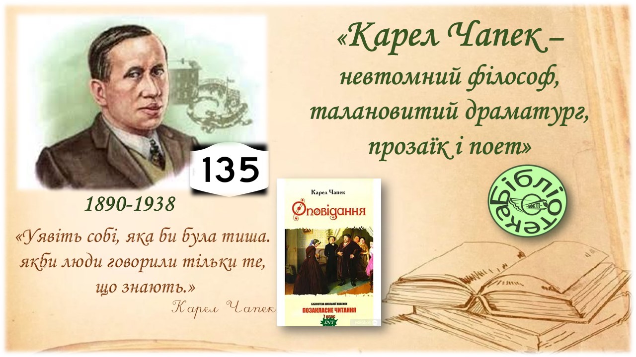 Карел Чапек