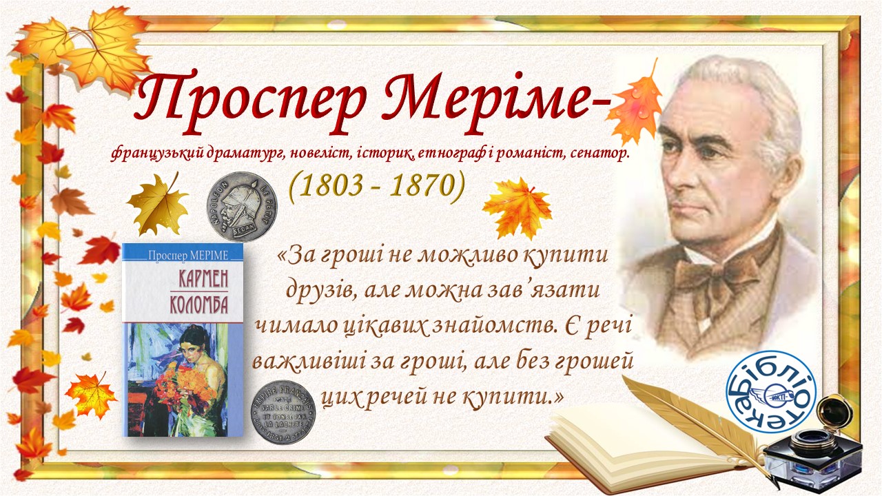 Меріме