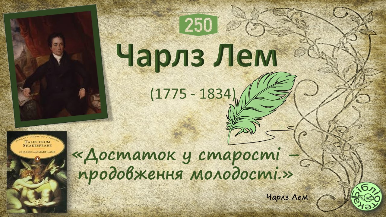 Чарлз Лем