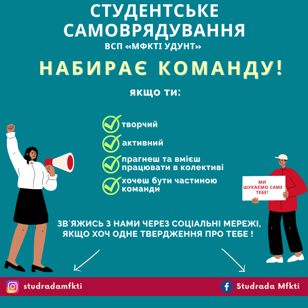Набір_в_студраду.png
